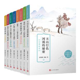 【单册任选】正版全套8册中国作家同题散文精选系列春夏秋冬卷/山河湖海卷/鸟虫狗猫卷/父兄师友卷 郁达夫萧红等 人民文学出版社