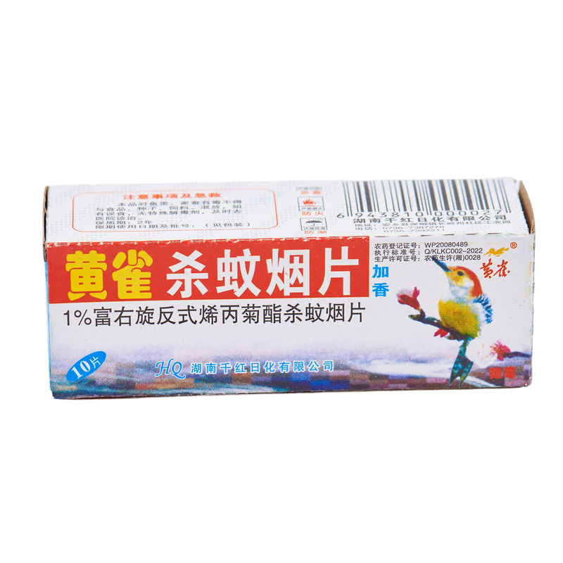 黄雀强效烟雾蚊香片家用
