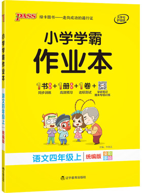 2026秋新版绿卡小学学霸作业本四年级语文数学英语科学道德与法治课本同步练习上下册人教随堂提优训练达标测试天天练PASS正版图书