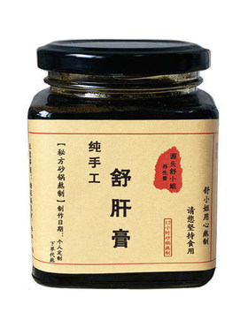 低糖高浓缩舒肝膏爱生气易怒郁闷疏甘睡不好解养郁护清逍遥玉颜净