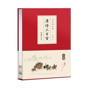 【卢中南小楷唐诗三百首宋词作品集】作楷华夏万卷楷书字帖硬笔小楷临摹毛笔软笔书法爱好者女生练字古诗词卢楷书大学生成人练字男