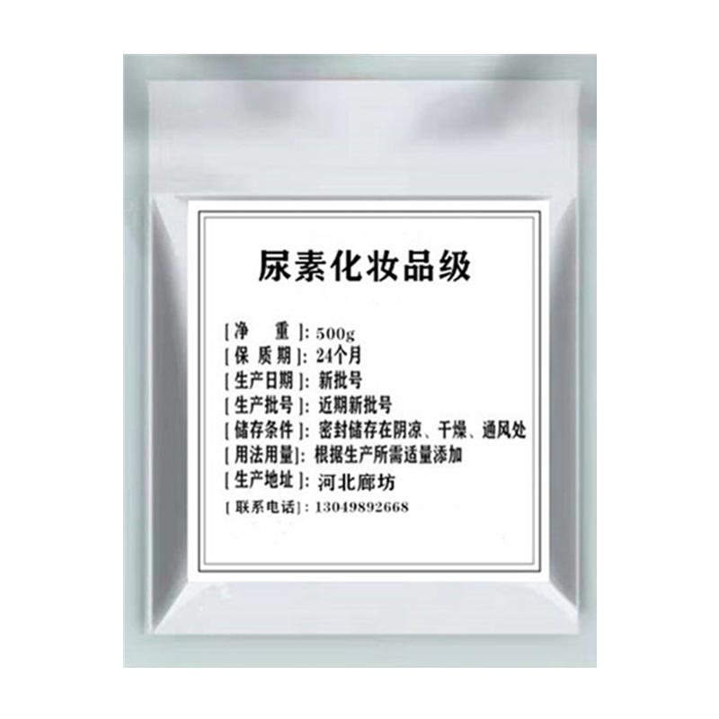 化妆品尿素原粉护肤品乳膏霜专用纯尿素99原料保湿剂 质量保证