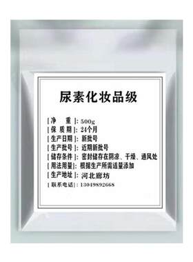 化妆品尿素原粉护肤品乳膏霜专用纯尿素99原料保湿剂 质量保证