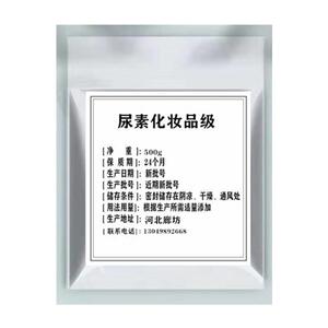 化妆品尿素原粉护肤品乳膏霜专用纯尿素99原料保湿剂 质量保证