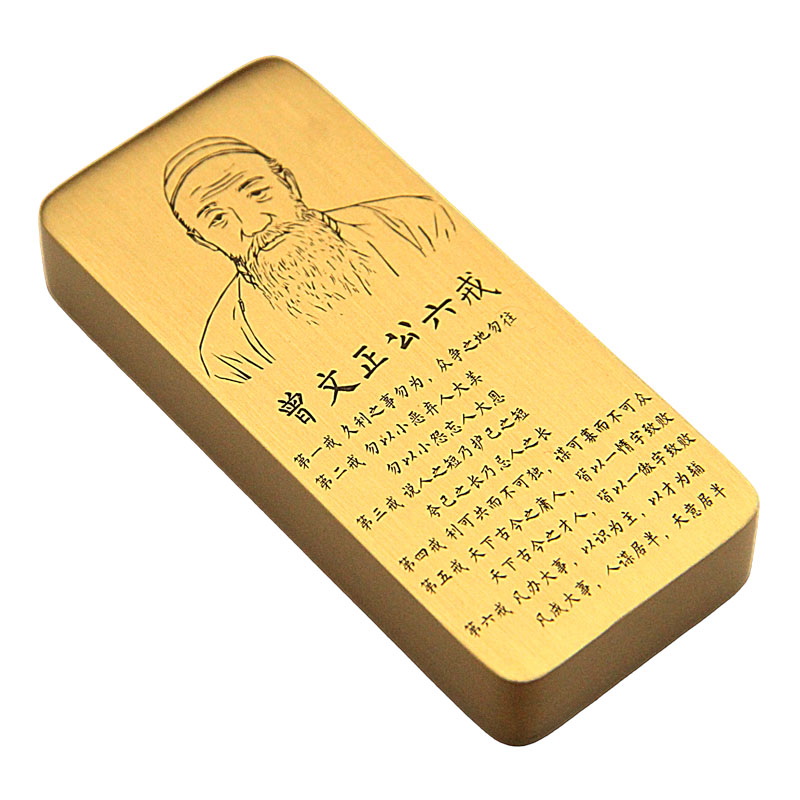 书边曾文正公六戒黄铜镇纸文房文化把玩摆件礼品书法压纸实心镇尺