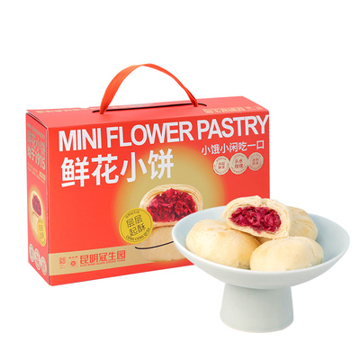 云南特产鲜花饼礼盒25g*24枚