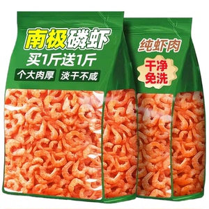 南极磷虾仁干货深海鳞虾仁肉旗舰店小鱼新鲜小虾米皮特产级磷虾干