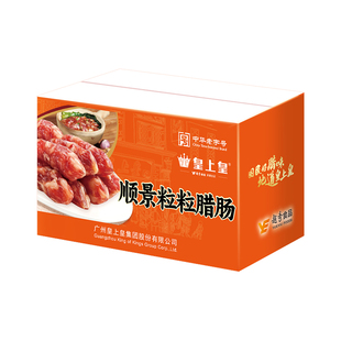 广州皇上皇散装顺景粒粒腊肠5斤装正宗广式香肠甜酒风煲仔饭腊味
