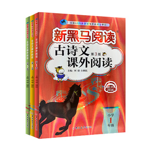 2026新黑马阅读英语现代文一二年级三四五六年级上册下册小学语文阅读训练一百篇古诗文课外理解专项书练习册人教版每日一练色马上