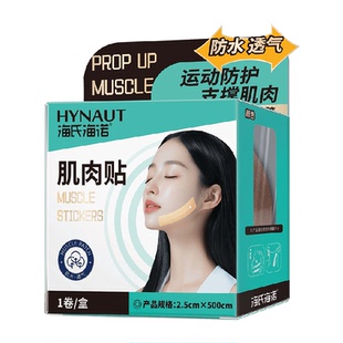 海氏海诺肌肉贴运动员专用健身跑步马拉松羽毛球防肌肉拉伤绷带