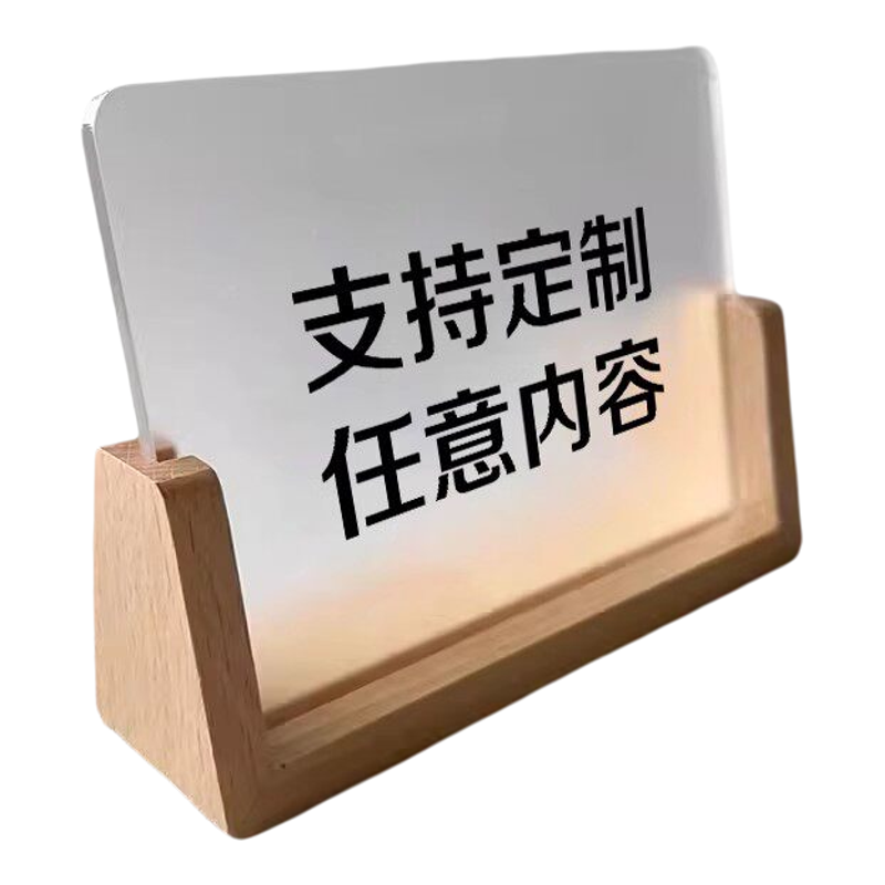 桌面立牌温馨提示牌定制广告牌