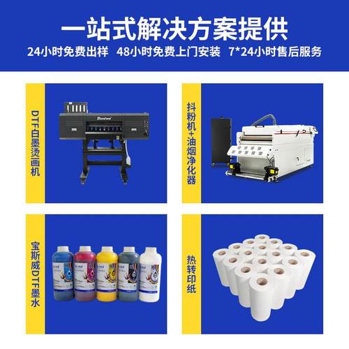 定制白墨烫画打印机抖粉机涤纶水洗唛T恤印花衣服打印dtf烫画机