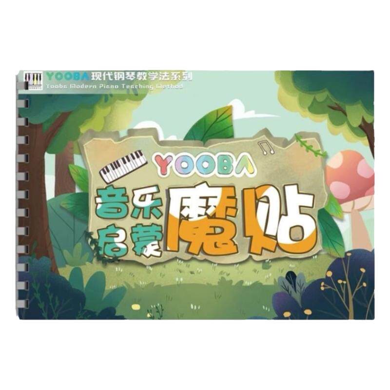 YOOBA佑爸音乐启蒙魔贴亲子幼儿早教钢琴入门乐理音符卡教学贴纸