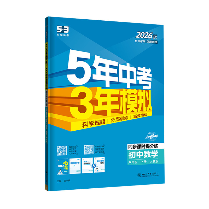 官方授权正版图书五年中考