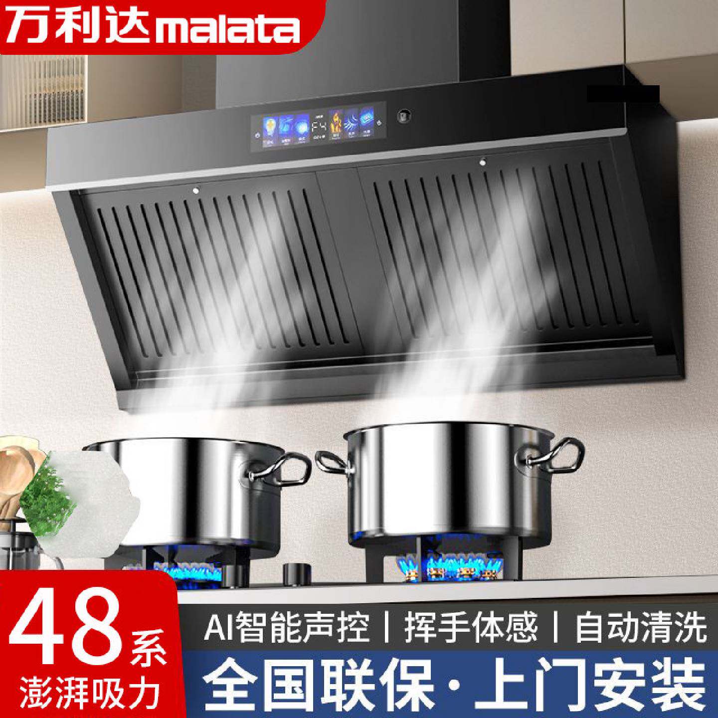 万利达malata油烟机家用大电机大吸力自动清洗厨房侧吸式小型烟机
