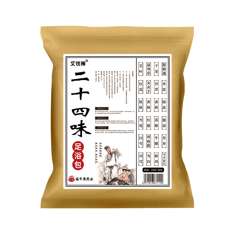 艾草泡脚药包湿气助睡眠排毒姨妈非痛去非宫寒调理足浴包女士专用
