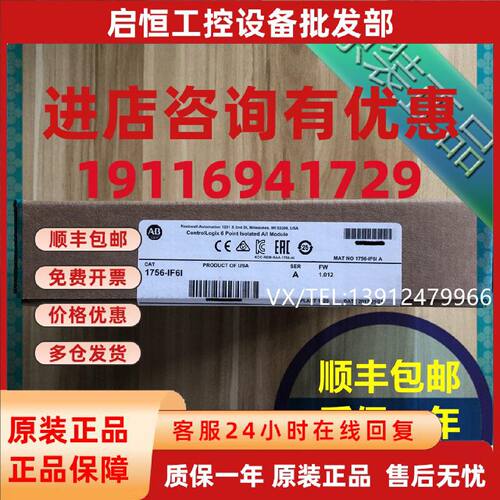 议价1756-IF6I 1756-IF6CIS AB罗克韦尔PLC模块 质保一年 顺丰包