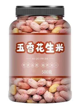 五香花生米正宗山东莱西特产脱油盐焗烤花生米蒜香下酒零食批发