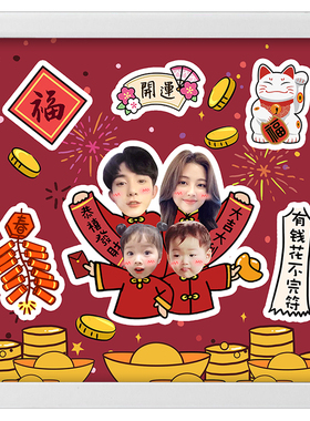 新年春节相框diy创意礼物