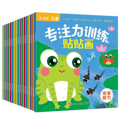 0-6岁专注力训练贴纸书全脑开发