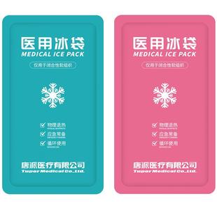 秝客冰袋医用冷敷重复使用反复冰敷袋膝盖运动家用儿童降温冰袋