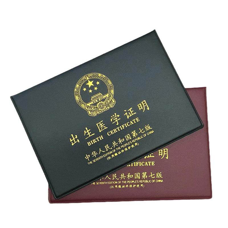 2026第七版宝宝出生证明疫苗封皮