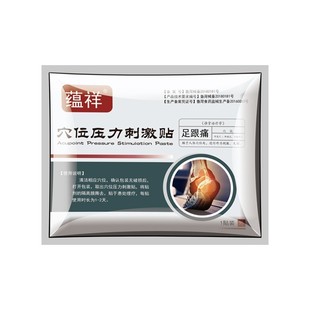 足跟痛贴脚底板疼痛走路疼足跟痛专用脚后跟疼痛崴脚非膏脚背疼