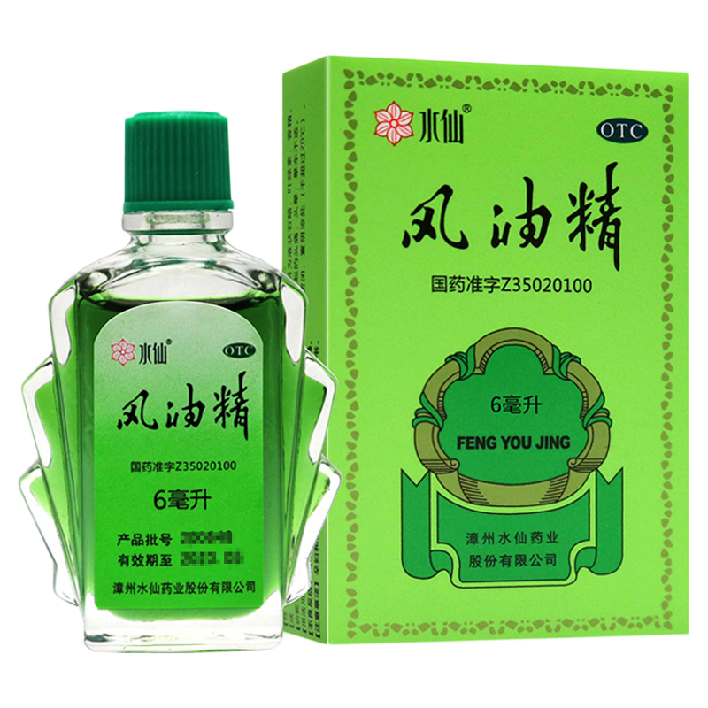 水仙牌风油精老牌子正品6ml清凉止痛驱风止痒 蚊虫叮咬晕车不适药