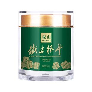 森山铁皮石斛干品原粒50g 三年生铁皮枫斗颗粒小礼盒石斛罐装