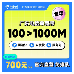 广东电信宽带办理光纤套餐融合新装广州深圳佛山东莞珠海无捆绑