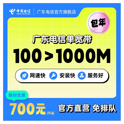 广东电信宽带办理光纤套餐融合新装广州深圳佛山东莞珠海无捆绑