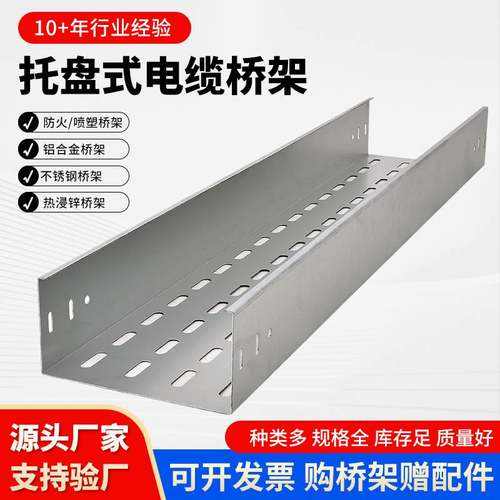 厂家直供欧式托盘式电缆桥架散热镀锌打孔孔冲孔桥架带桥架热镀锌