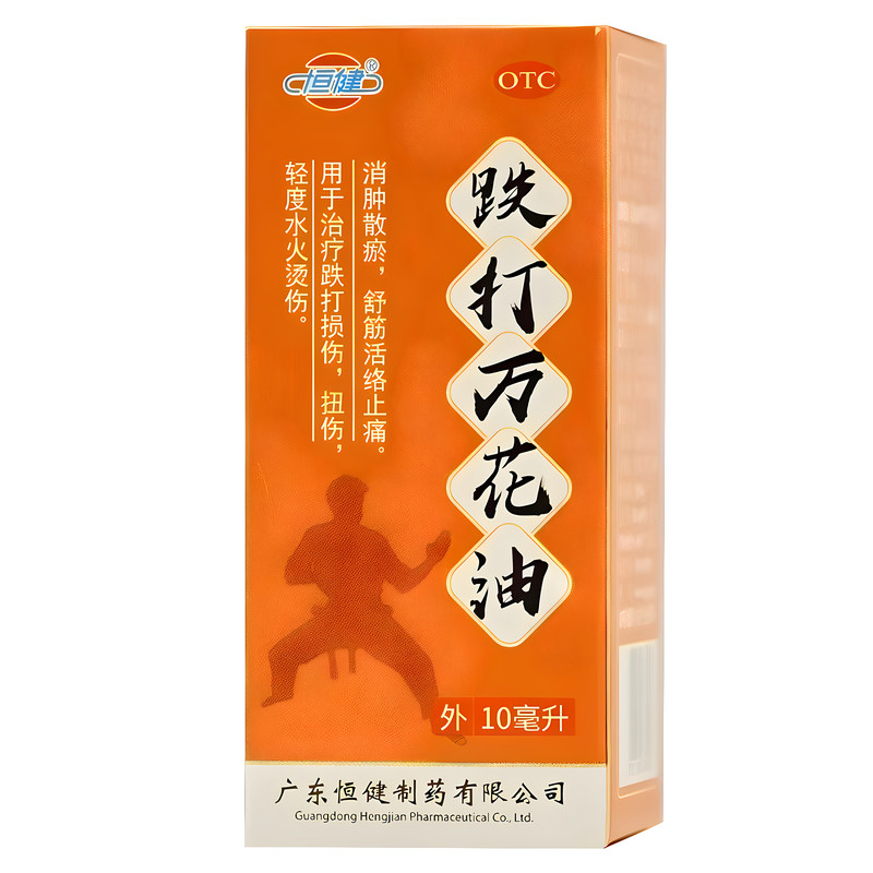 恒健跌打万花油10ml轻度水火烫伤扭伤消肿散瘀舒筋活络止痛
