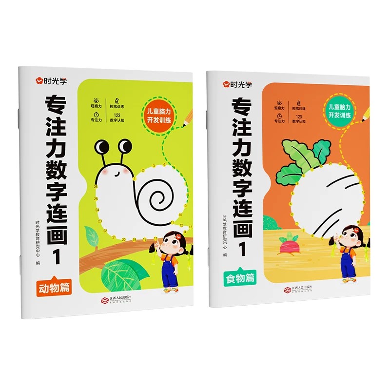 时光学专注力数字连画图控笔训练幼小学生儿童临摹涂色画画描绘本