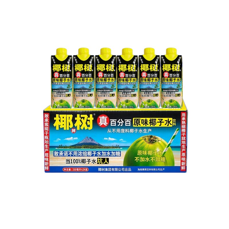 椰树牌椰子水330ml海南特产