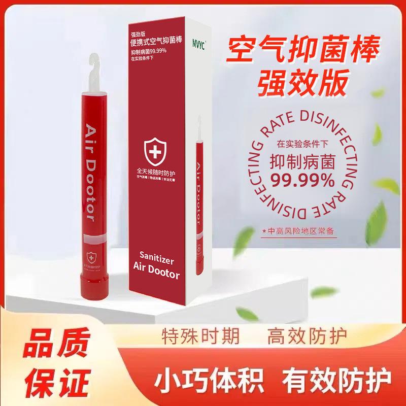 MVYC空气抑菌棒便携式抑菌祛味抑菌空气防护批发