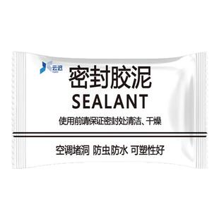 密封胶泥空调孔堵塞泥堵洞堵漏神器补墙填充防水封堵下水道封口泥
