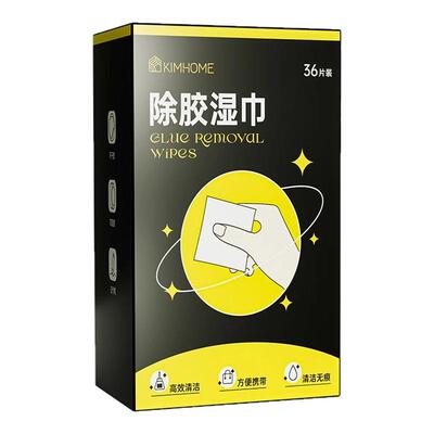 除胶湿巾玻璃强力清洗剂清洁