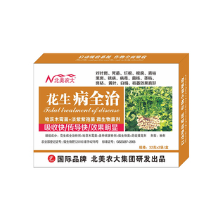 花生病全治杀菌剂花生专用杀菌药抗重茬病锈病白绢根腐病枯萎病
