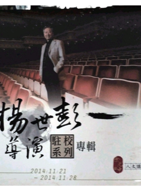 预售【外图台版】余光中人文讲座─杨世彭导演驻校系列专辑 / 黄心雅、张锦忠、黄浥昀 中山大学