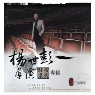 预售【外图台版】余光中人文讲座─杨世彭导演驻校系列专辑 / 黄心雅、张锦忠、黄浥昀 中山大学