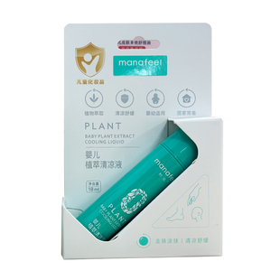 正品妙抚新生婴儿草本植萃清凉液走珠儿童宝宝防蚊虫叮咬止痒滚珠