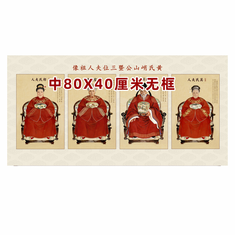 黄氏峭山公祖像祠堂客厅挂画