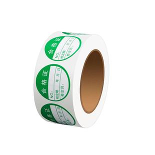 卷筒不干胶产品合格证qc标签贴纸不合格红色绿色定制样品质量检验pass小标签防水rohs环保不良品不粘胶标签贴