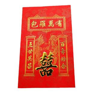 金纽结婚婚庆用品过大礼回礼包罗万有大红包利是封大礼金封三牲金