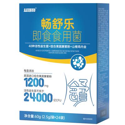 大人肠胃消化益生菌双歧杆菌