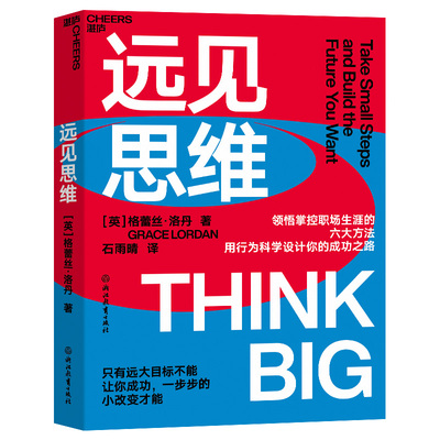 湛庐现货远见思维新书