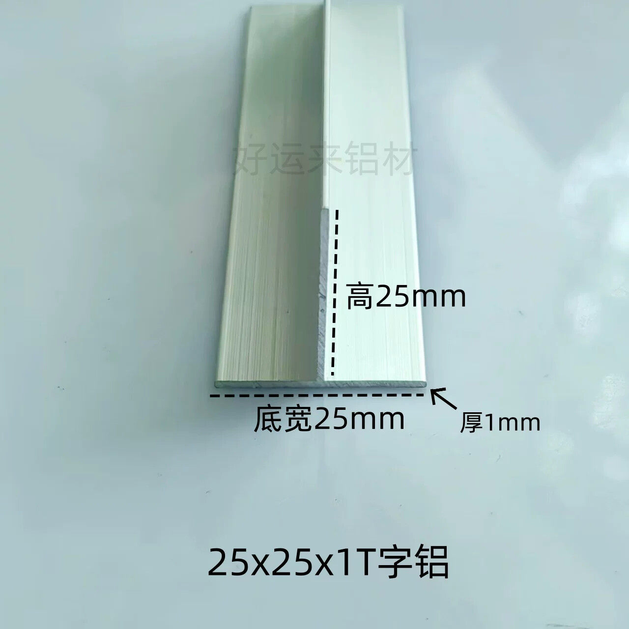 铝合金t型铝25*25*1mmT字铝型材吊顶龙骨丁字铝条收口装饰条
