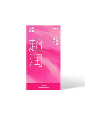 【重磅升级】beU必遇嘟嘟套润滑再升级安全套超薄003