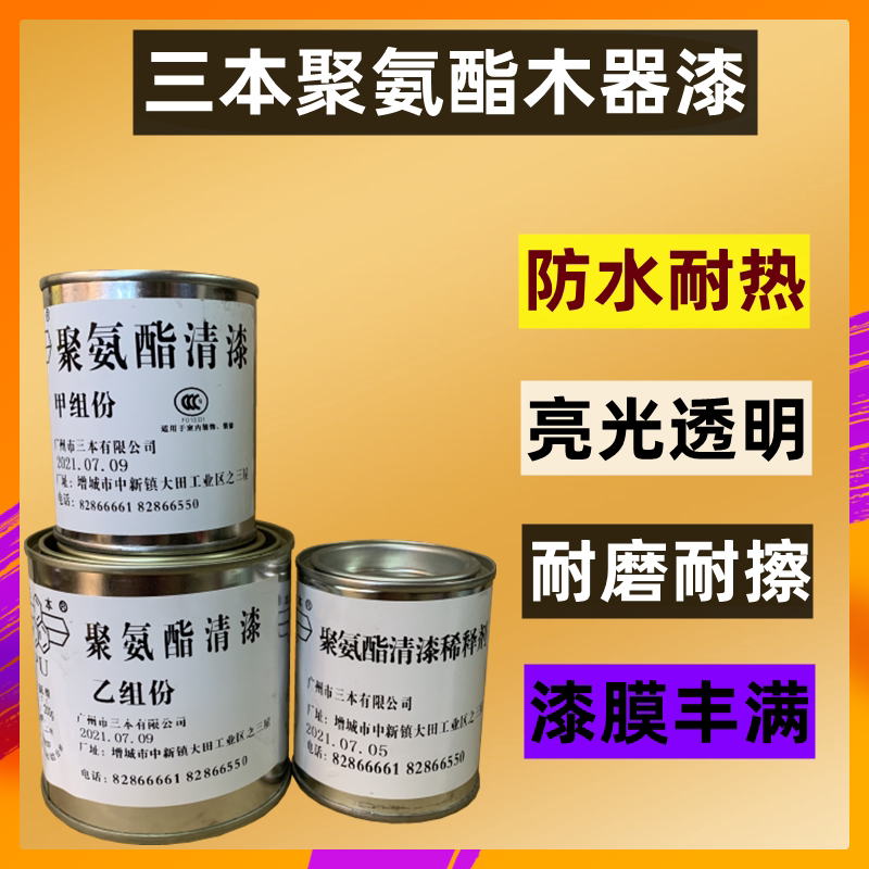 聚酯漆油漆木器漆清漆家具油漆聚氨酯硝基漆面翻新耐热木器漆